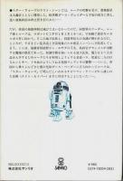 スターウォーズ：侵略の惑星／サンリオ スターウォーズ：侵略の惑星／サンリオ 侵略の惑星