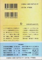レイプ・男からの発言 【ちくま文庫】