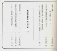 松浦党研究 第29号