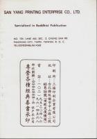 観世音救苦救難傳真 【中文書】