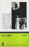 光る崖 ―長編推理小説【カッパ・ノベルス】（著者署名本）