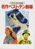 ロードショー 1981年1月号 （3大付録付）
