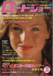 ロードショー 1981年2月号 （3大付録付）