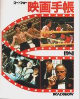 ロードショー 1981年2月号 （3大付録付）