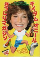 ロードショー 1981年3月号 （3大付録付）