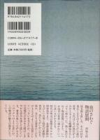 海霧　上下2冊揃 （帯付初版）（セット販売）