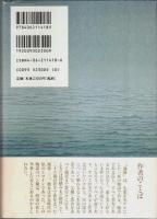 海霧　上下2冊揃 （帯付初版）（セット販売）