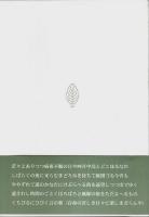 歌集 存命 【水甕叢書第735篇】