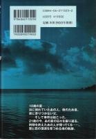 発火点 （帯付初版）