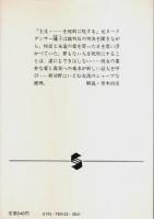弁護側の証人 【集英社文庫】