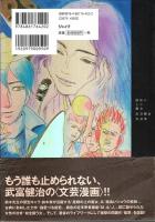 屋根の上の魔女 ―武富健治作品集【CR COMICS DX】