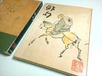 別冊太陽愛蔵版　俳句