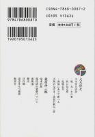 近代浪漫派文庫 29　大木惇夫/蔵原伸二郎
