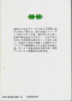 竜のいる島 【講談社文庫】