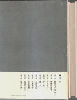 鴉戯談 （帯付初版）