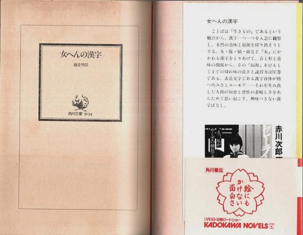 角川 漢字学習字典 1981年版 楽天市場】角川 書道字典 書道 習字 : パピルスボックス