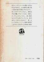 赤毛の大きな犬／駄犬のマイクは大天才 2冊セット 【文春文庫】