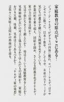 ケネディ家の発想 ― 一番になれ、二番以下は敗者だ