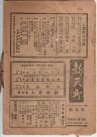西日本文化新報 No.11（附録） ―花まつり特輯號