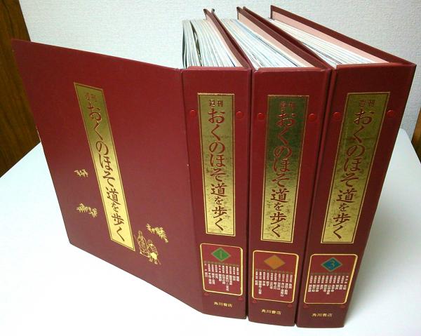 角川書店　週刊　おくのほそ道を歩く　1〜3巻　30冊セット 週刊 おくのほそ道を歩く 全30冊揃 （専用バインダー付） / 古本