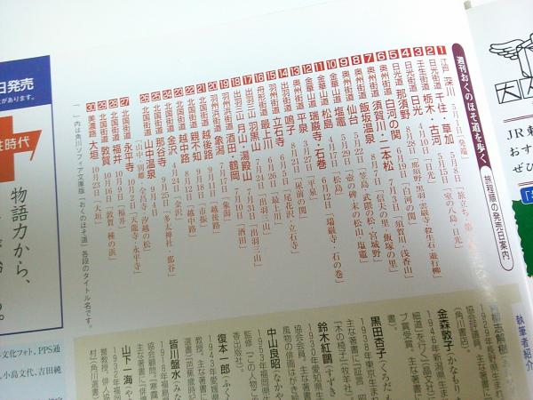 週刊 おくのほそ道を歩く 全30冊揃 （専用バインダー付） / 古本