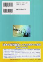 ネットに奪われる子どもたち ―スマホ社会とメディア依存への対応