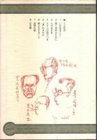 人生断章 【人生の本】