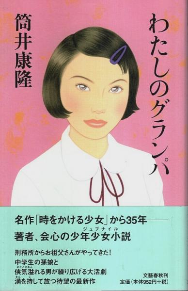 殺意という名の家畜(河野典生) / パノラマ書房 / 古本、中古本