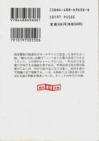ジョーンズの世界 【創元推理文庫SF】