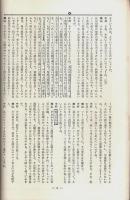 三田文学 昭和44年5月号 ―特集:「異邦人」