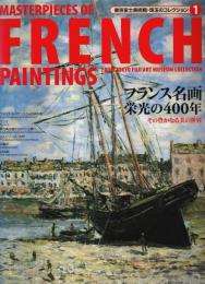 フランス名画・栄光の400年 【東京富士美術館・珠玉のコレクション 1】