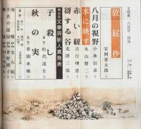 文學界 昭和52年6月号 （第31巻第6号）