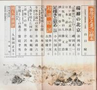 文學界 昭和52年6月号 （第31巻第6号）