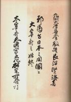 邪馬台と大宰府
