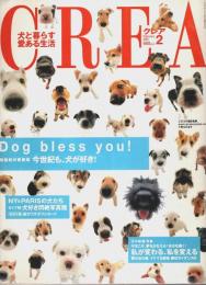 CREA(クレア) 2001年2月号 ―特集:今世紀も、犬が好き!