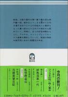 好色浮草一代 ―新・金瓶梅 その二【ケイブンシャ文庫】