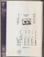 詩集 父のゐる庭 （初版本）