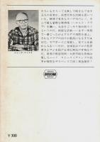 五人対賭博場 【ハヤカワ・ミステリ文庫】
