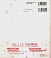 ふわふわ素材集 （CD-ROM付）