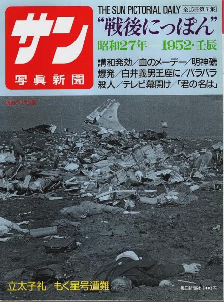 昭和 新聞 雑誌 Amazon.co.jp: s◎◎ 昭和64年11月9日16日号 週刊宝石 光文社