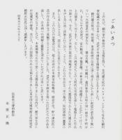 近代の日本画 ―細川家コレクションを中心に【図録】
