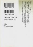 栗の樹 ―現代日本のエッセイ【講談社文芸文庫】