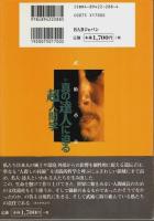 武術革命 ―真の達人に迫る超人間学