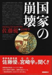 国家の崩壊