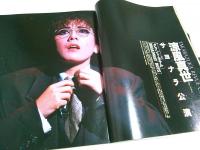 アサヒグラフ 1993年4月30日増大号 ―皇太子・雅子さん、晴れてご婚約/宝塚歌劇団 涼風真世サヨナラ公演