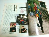 アサヒグラフ 1996年1月5/12日新年合併号 ―新春大特集:富士悠久/「男はつらいよ 寅次郎紅の花」再会 寅さんとリリー