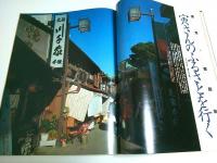 アサヒグラフ 1996年1月5/12日新年合併号 ―新春大特集:富士悠久/「男はつらいよ 寅次郎紅の花」再会 寅さんとリリー