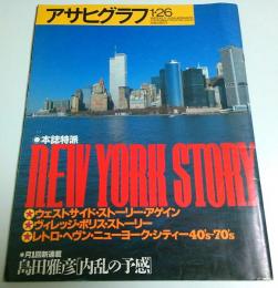 アサヒグラフ 1996年1月26日号 ―NEW YORK STORY・劇場都市ニューヨーク今昔