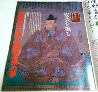 アサヒグラフ 1996年11月1日号 ―シリーズ(18)都市の考古学・毛利氏の安芸を掘る