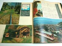 アサヒグラフ 1976年7月16日増大号 ―特集:旅情と郷愁の発見・日本の片隅を走るローカル私鉄の旅